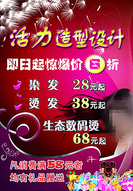 美發(fā)海報(bào)