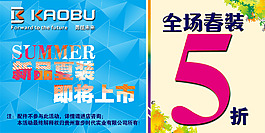 新品夏裝上市