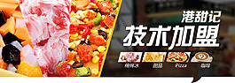 技術(shù)加盟