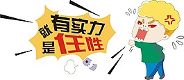 有錢任性Q版人像