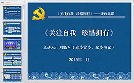 黨政演講ppt模板