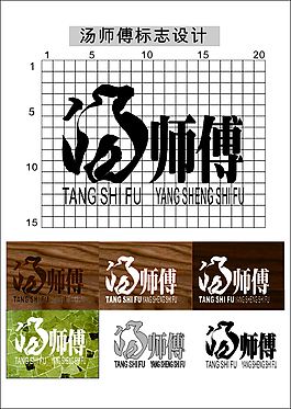 湯師傅標志設計