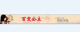 淘寶店招模板