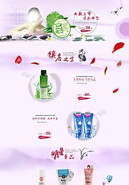 護(hù)膚品清爽首頁(yè)