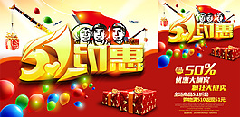 商場(chǎng)五一約惠促銷海報(bào)psd素材下載