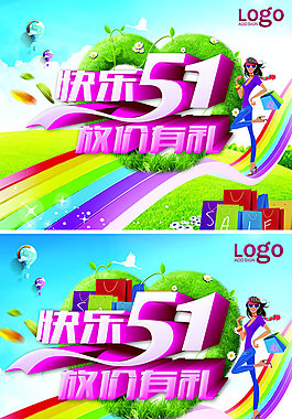 快樂五一促銷活動海報PSD素材下載