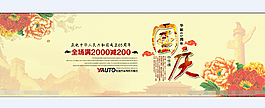 国庆天猫店招