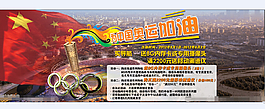 奥运会天猫店招