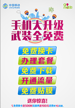 手機移動業務促銷活動海報展板