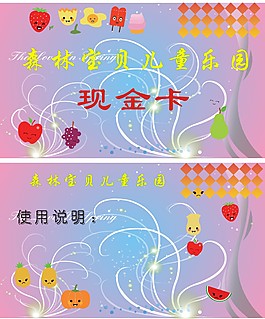兒童會(huì)員卡