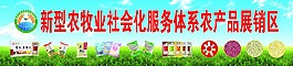 農牧業展板