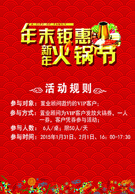 火锅节