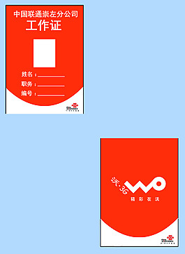 工作證