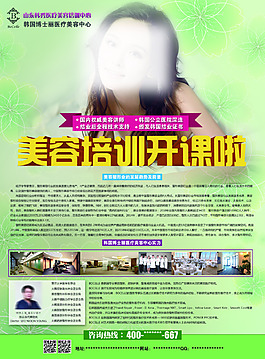 绿色清新宣传单传单海报cmyk可打印