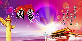 國家