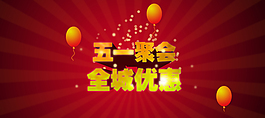 五一海報