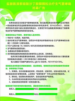 招募廣告