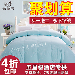 羽绒被直通车