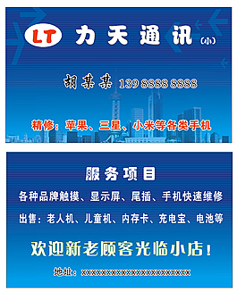 通訊名片