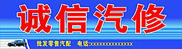 汽修