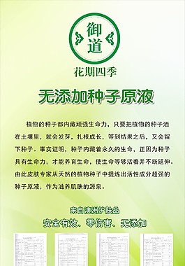 無添加種子原液X展架