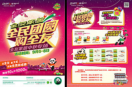 節(jié)日打折促銷單頁(yè)矢量素材