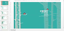綠色白色典雅個人求職報告
