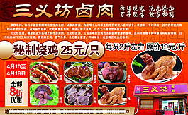 三義坊鹵貨店