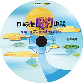 中秋素材