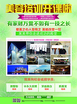 绿色清新宣传单传单海报cmyk可打印