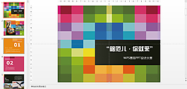 繽紛色彩模板
