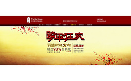 跨年狂歡店鋪首頁