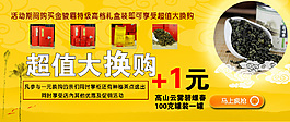 淘寶茶葉交互廣告