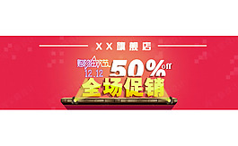 雙12促銷
