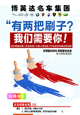 彩色刷子企業(yè)招聘廣告海報