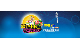 中秋、國(guó)慶