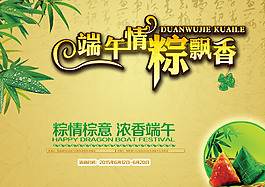 端午節(jié)促銷海報(bào)psd格式下載
