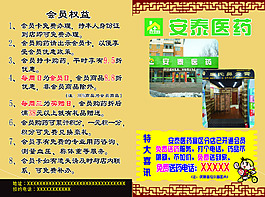 會員權益