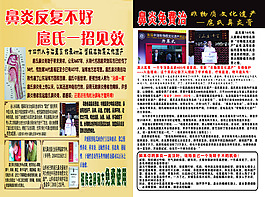 鼻炎