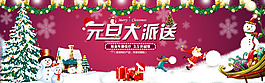元旦大派送