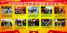 畢節(jié)科技館建設(shè)與發(fā)展剪影