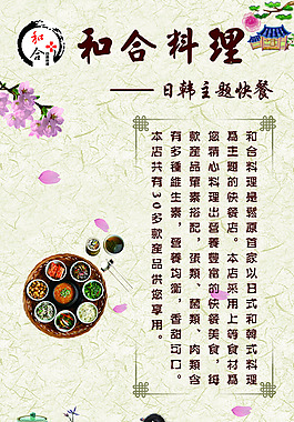 和合料理海報   展板