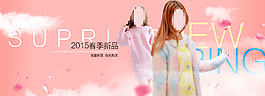 2015春夏新品