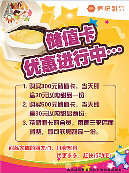 儲值卡海報