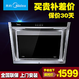 天貓家電電器主圖