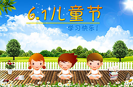 61兒童節(jié)學習廣告圖