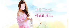 时光旅行