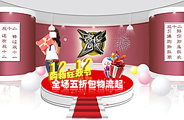雙12活動海報