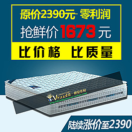 淘寶床墊主圖直通車