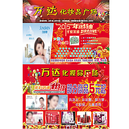 万达化妆品广场高清PSD